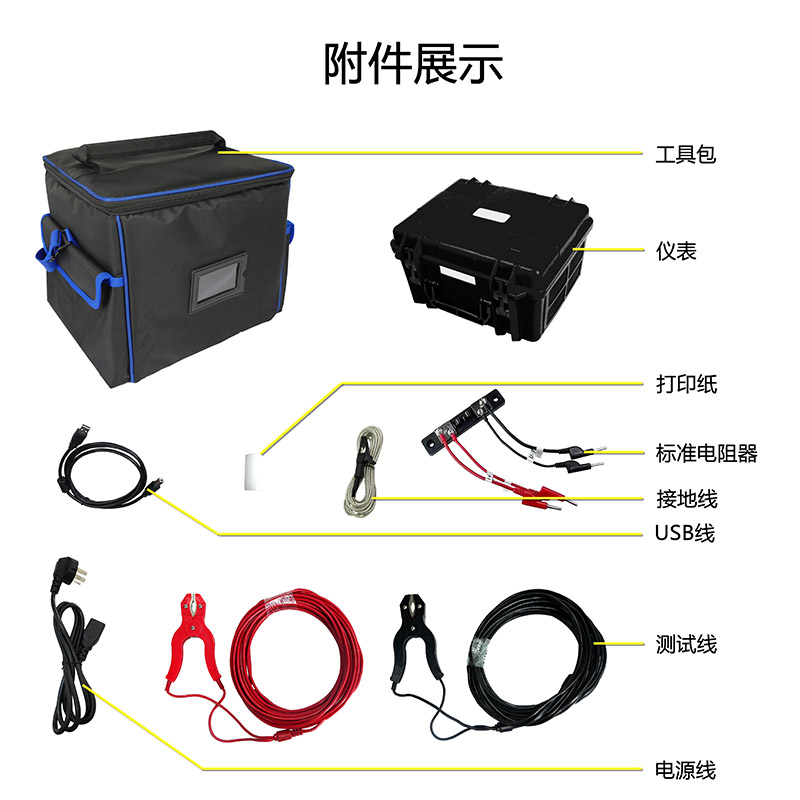 ETCR3670A附件展示.jpg