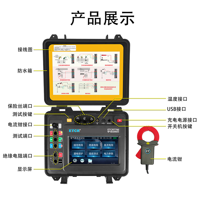 ETCR7700产品展示.jpg