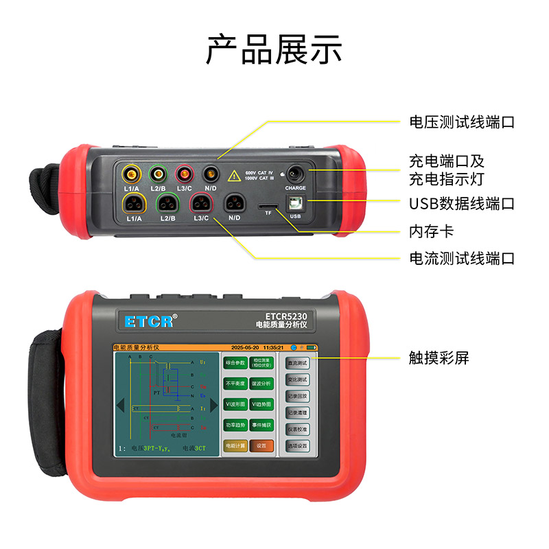 ETCR5230产品展示.jpg