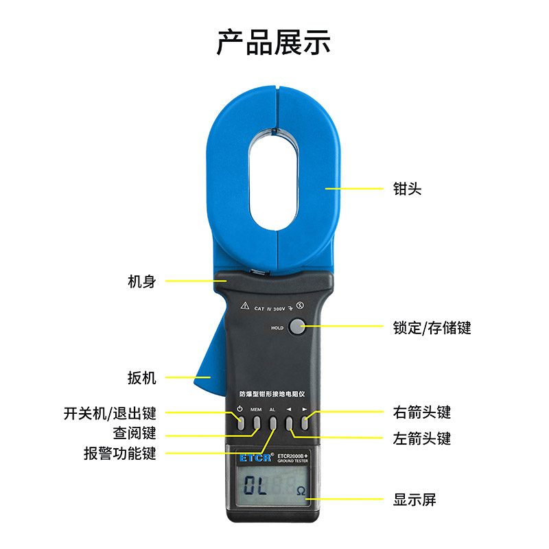 ETCR2000B+产品展示.jpg