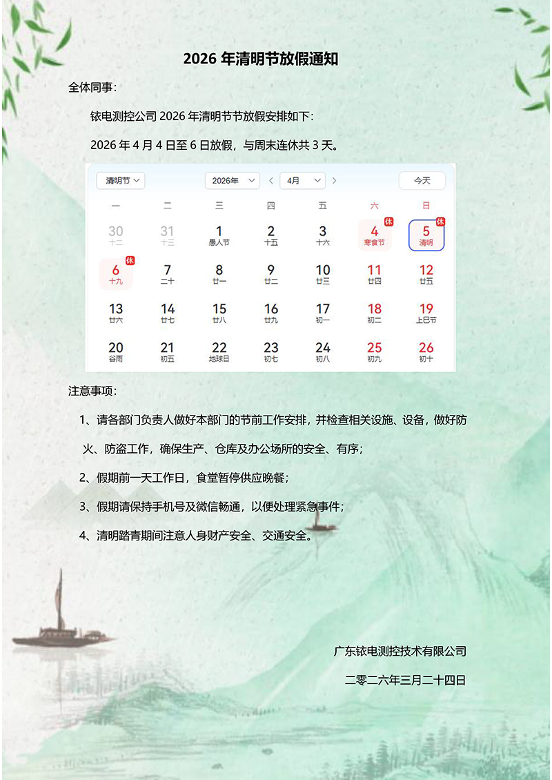 清明放假通知.png