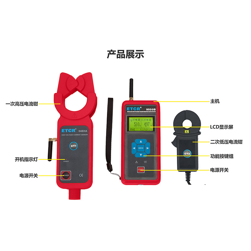 ETCR9500B产品展示.jpg