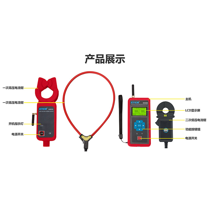 ETCR9550B产品展示.jpg