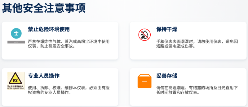其他安全注意事项-800x347.png