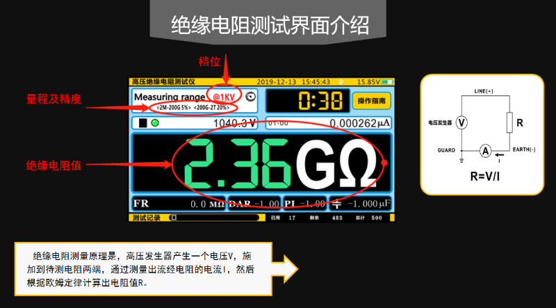 3520绝缘电阻测试界面介绍-800x443.png