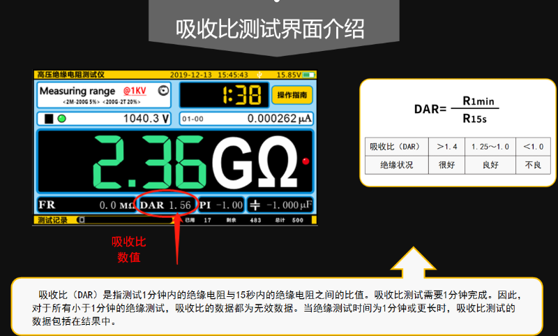 3520吸收比测试界面介绍-800x481.png