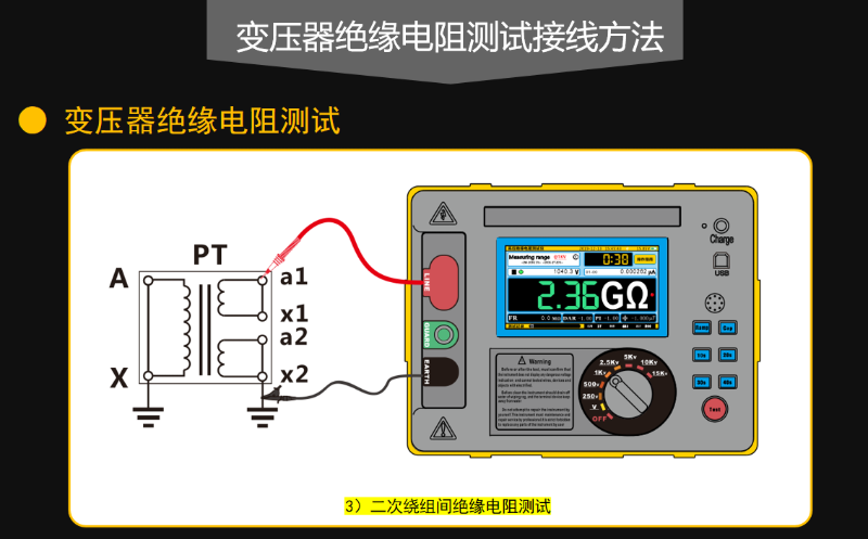 变压器绝缘电阻测试接线方法3-800x497.png