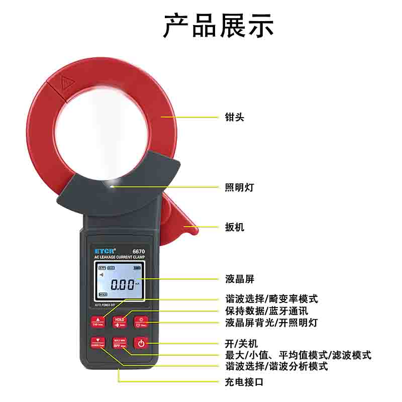 ETCR6670产品展示.jpg