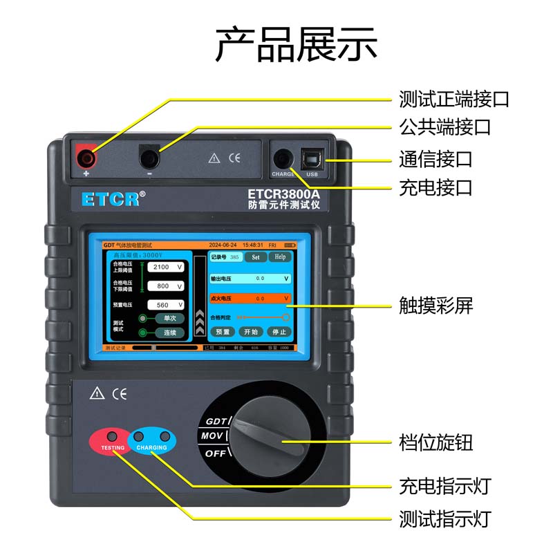 ETCR3800A产品展示.jpg