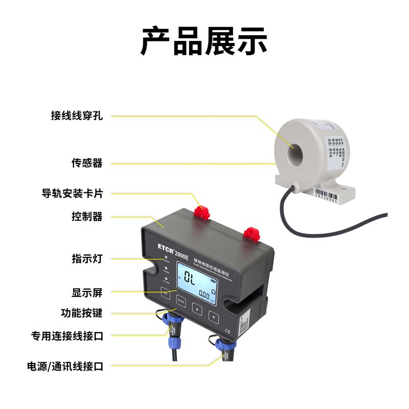 ETCR2800E-6.jpg