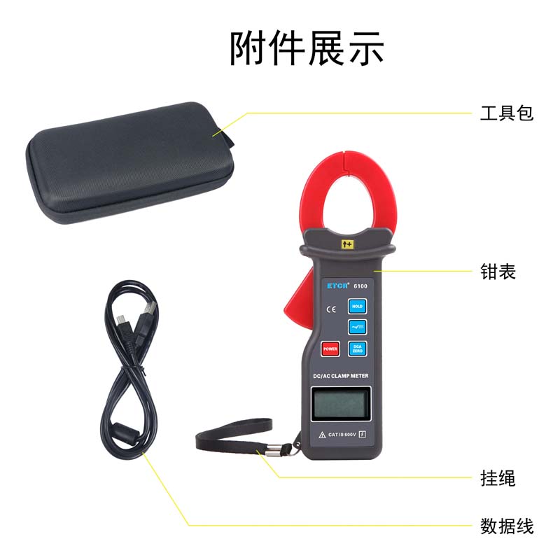 ETCR6100附件展示.jpg