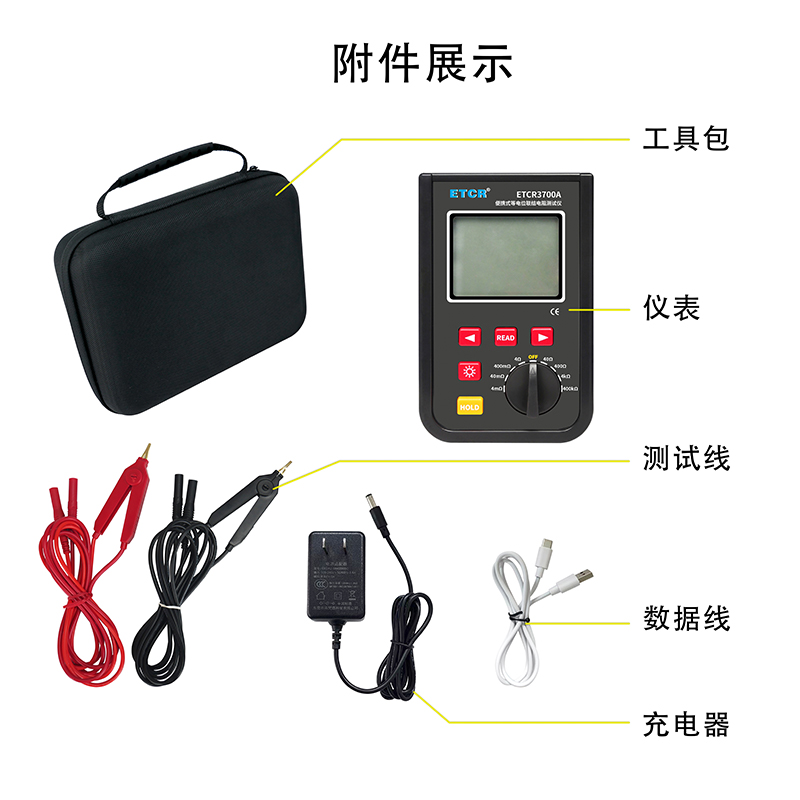 ETCR3700A附件展示.jpg
