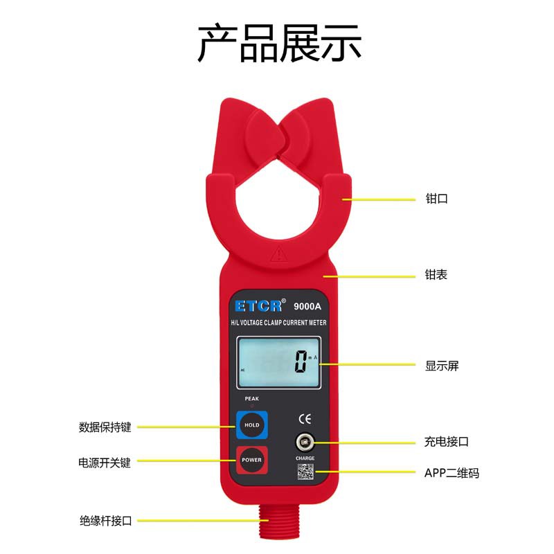 ETCR9000A-6.jpg